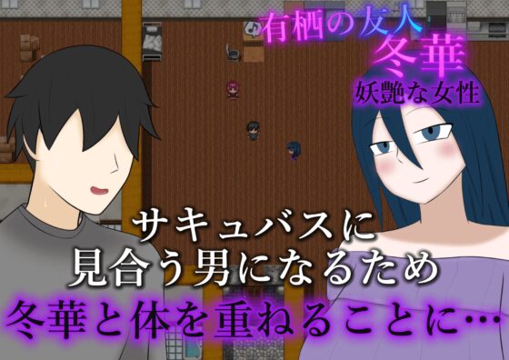 The Succubus Cuckold Story: Reverse NTR with You