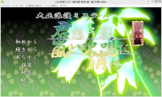 Taisho Romance Mystery: Side Stories - Shadow of Longing, Lost to Storm and Wind