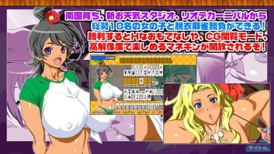 Tropical Futanari Mahjong in Iro Mango DL-Style