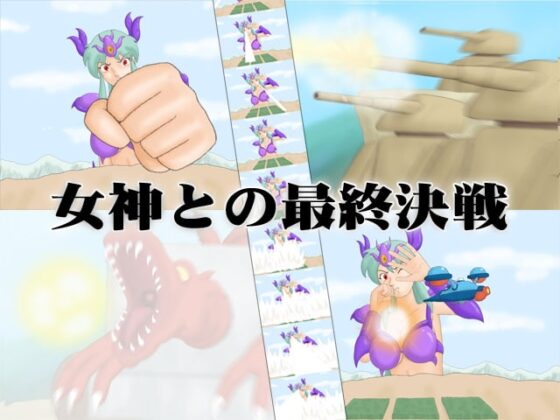 Goddess Invasion