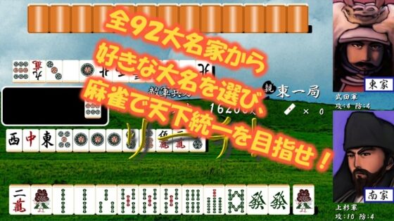 Sengoku Mahjong Warlords Chronicle