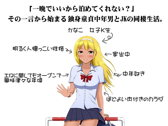 Kin Komugi! ~Runaway Blonde Tanned Girl~