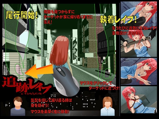 Pursuit Rape [circus circus]