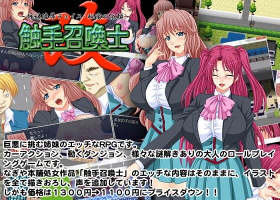 Tentacle Summoner Revised: Sister Violation Chase