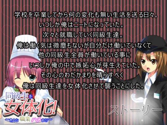 Feminize Your Classmates: Various Jobs & More [Vitis]