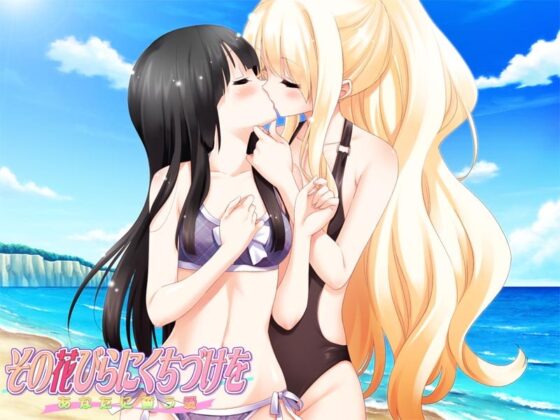 A Kiss Upon Those Petals: My Love Sworn to You