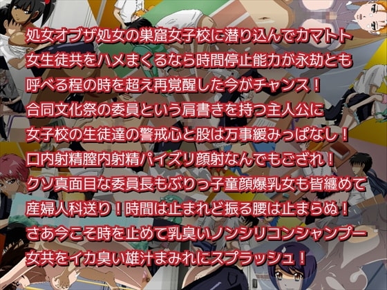 Time Stop! Girls' School Ejaculation Festival!!