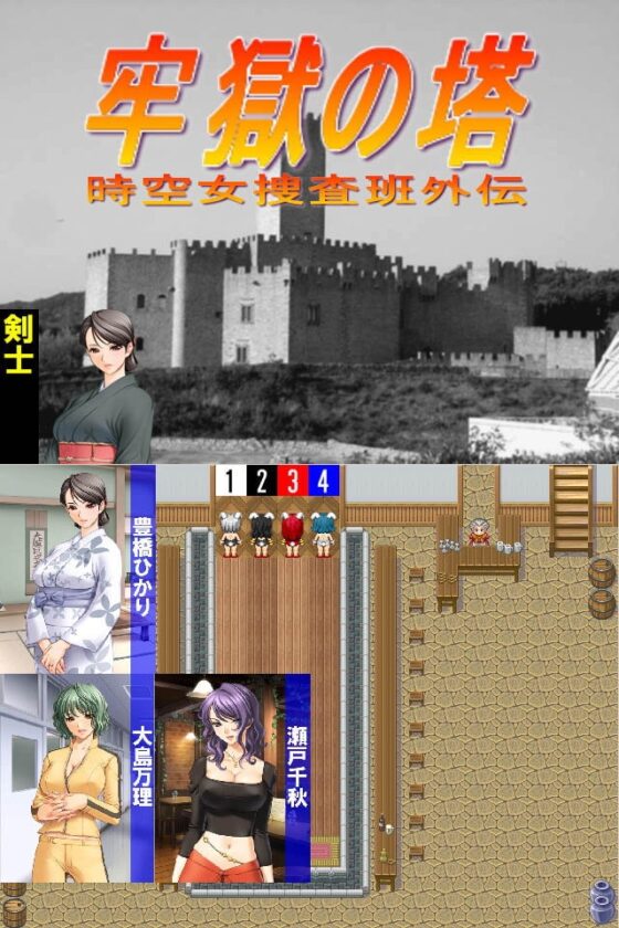 Prison Tower -Spacetime Female Investigator Bureau Gaiden-