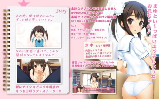 Dear Sister ~Mayu Belongs to Big Brother!!~ [Sister Soft]