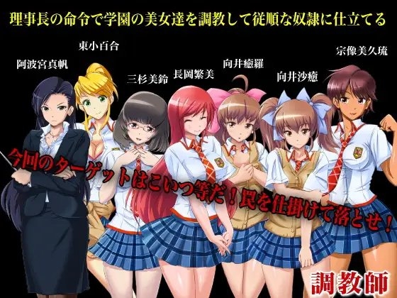 Harem Training ADV Game ~The Trainer~