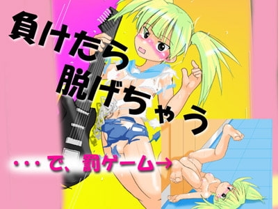 Strip Chanbaraデゲーム Fresh Version [Kamebeya]