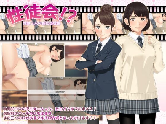 Student Council !? ~ My Role as Their Sexual Service ~
