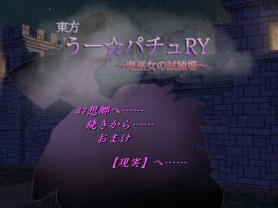Touhou Uuu★Patchy RY ~Oni Shrine Maiden's Trial~