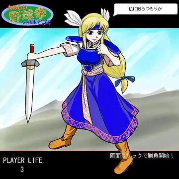 Fun Baseball Strip Game vs Battle Maiden