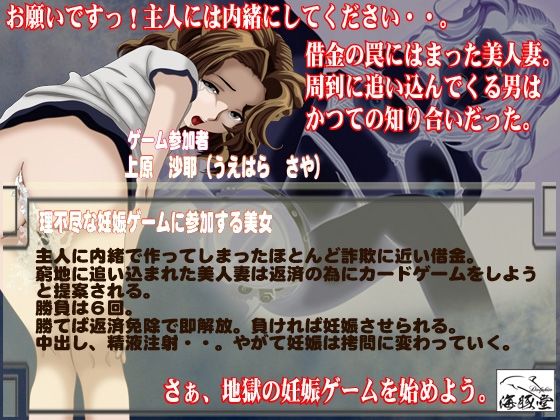 Cuckold Pregnancy Game [Iruka Dou]