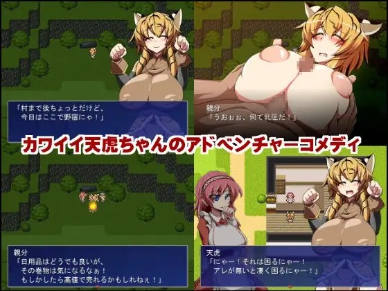 Tentoura Ganbare! - Curvy Tiger Girl's Naughty Dreams