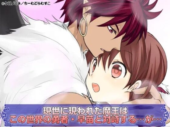 The Demon King is Coming!