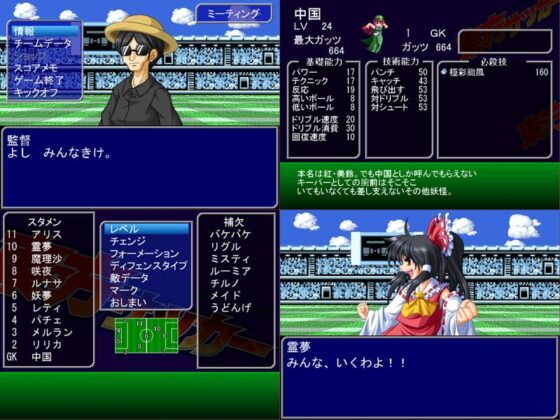 Touhou Soccer Fierce Kick Legend