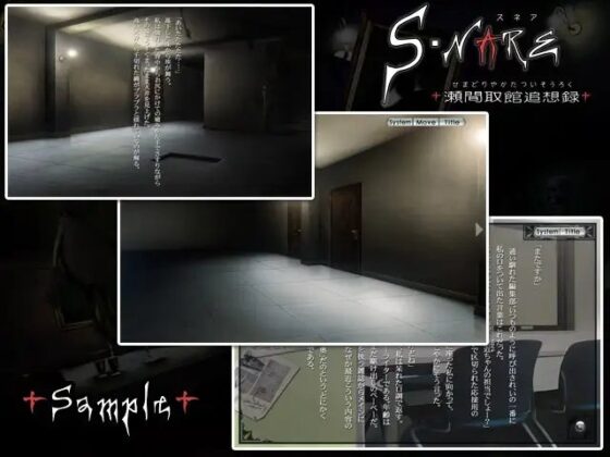 S・NARE - Semadori Mansion Reminiscence