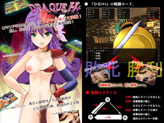 DRA Q○E H+ ~Kandata's Gang and Crisis~