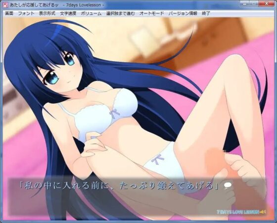 I'll Support You! -7days Lovelesson- [Tower of Desire]