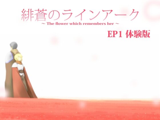 Scarlet Azure Line Arc EP1 Demo [OMD]