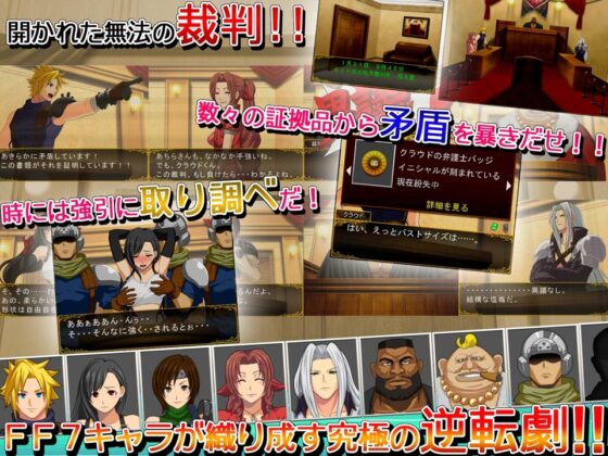 Turnabout FF7: Sexual Reversal Trial