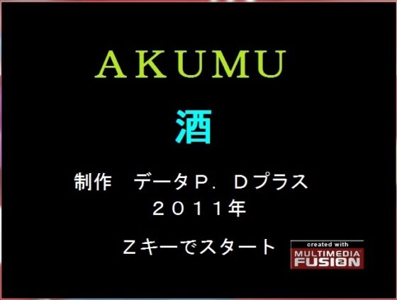 AKUMU 酒 [Data Coordinate Folder]