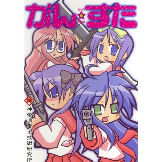 Gun☆Sta [Kanagawa Electronics Technology Lab]