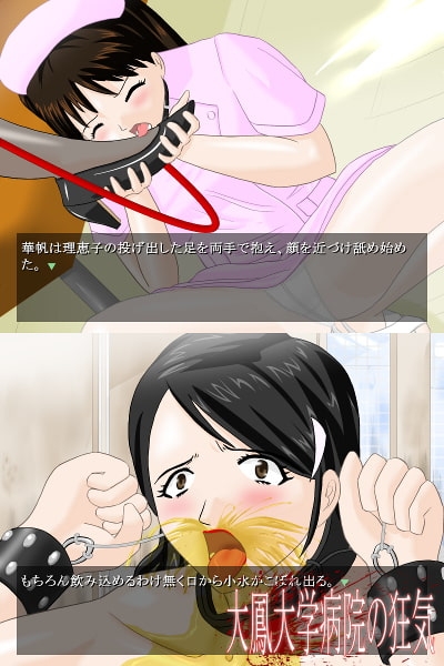 The Madness of Taihō University Hospital: Nights 1-3