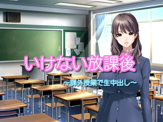 Forbidden After School