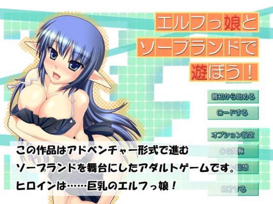 Play with Elf Girl at the Soapland! [Cool Knights]