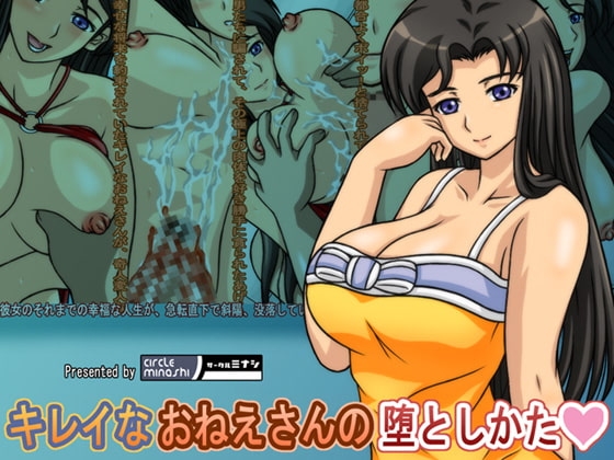 How to Corrupt a Beautiful Woman [Minashi Software]