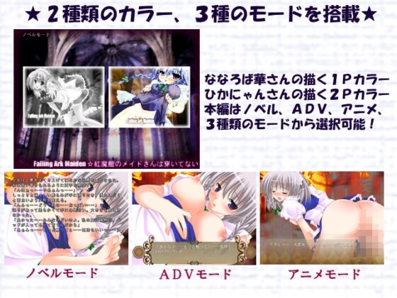 Falling Ark Maiden☆The Maid of the Scarlet Devil Mansion Doesn't Wear Panties
