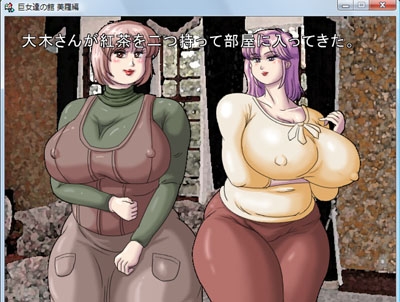 Mansion of Giant Flesh: Mira Edition [Ranmaru Graphics]