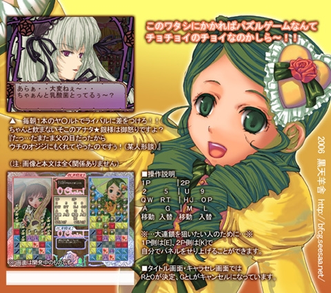 Puzzle of Rose