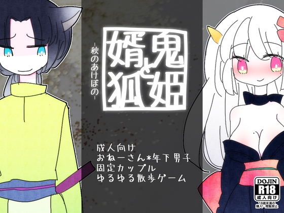 Home or Away pixivFANBOX Log 1 - Oni Princess & Fox Groom / Sexdele Machine