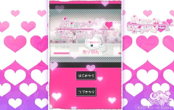 A Game Where Your Boyfriend Comforts You During Period Pain