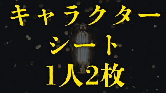 Cthulhu Mythos TRPG Scenario: The Spirited Away Mirror Mansion