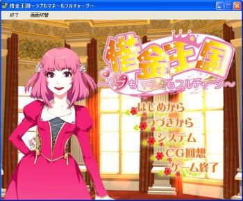 Debt Kingdom ~Love and Money Full Charge~