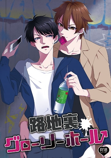 Alley Glory Hole [Japanese/Chinese Ver.]