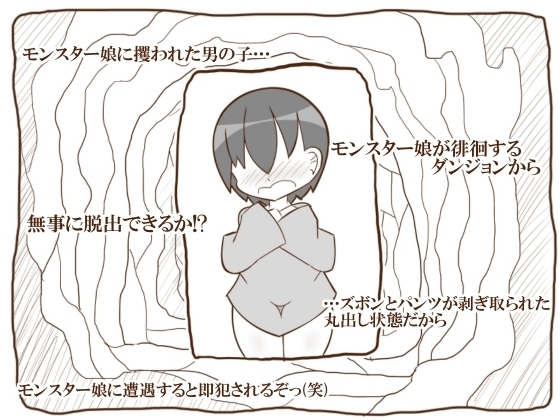 Escape the Dungeon of Monster Girls!!