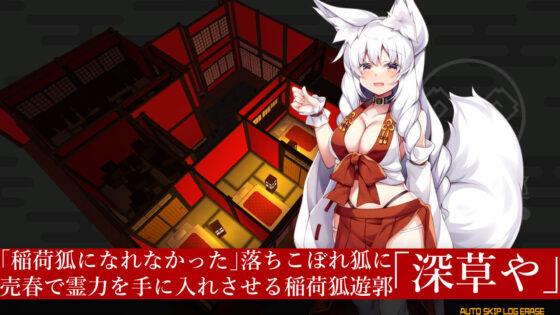 Fukakusaya Prospering Chronicle - Fox Girl Brothel Management SLG
