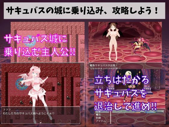Succubus Castle - Submissive Reverse Rape RPG