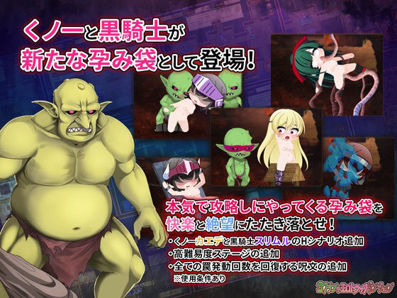 Goblin Erotic Trap Dungeon DLC3: Kunoichi & Dark Knight Pregnancy Sacks 2