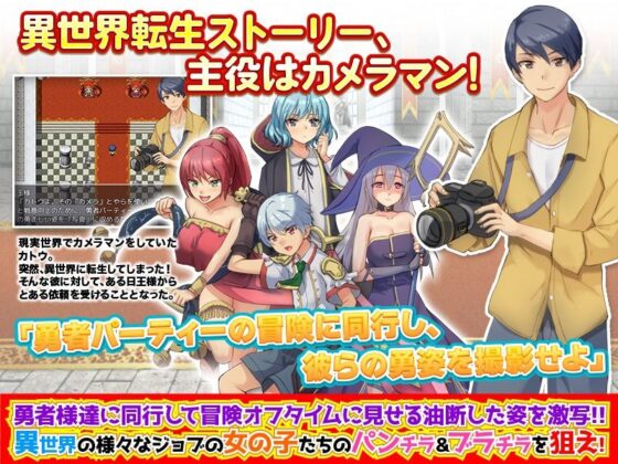 Otherworld Cameraman: Snap Embarrassing Shots of the Hero Party