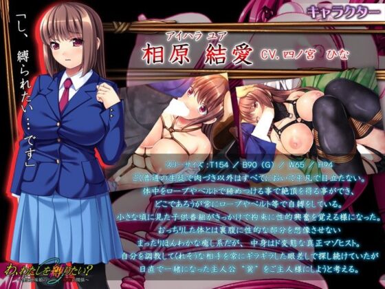 W-Want to Tie Me Up? ~Secret Relationship with the Plain Girl~