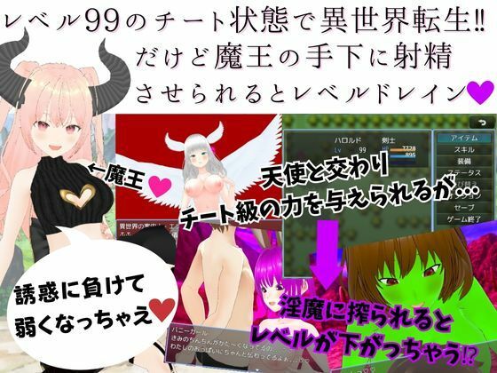 Another World Honey Trap ~ Reborn Overpowered but Level Drain on Ejaculation! Reverse Rape RPG ~