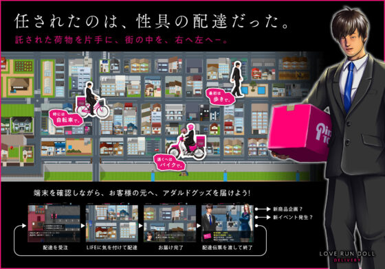 Love Run Doll Delivery ~Adult Goods Courier~