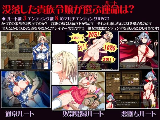 Fallen Noblewoman -Botsuraku Reijou-